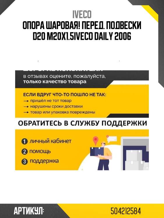 Опора шаровая! перед. подвески d20 m20x1.5\iveco daily 2006