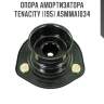 Опора амортизатора tenacity (195) asmma1034