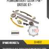 Ремкомплект цепи грм - qr25de 07- r8 gx-kb32