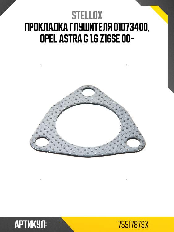 Прокладка глушителя 01073400, opel astra g 1.6 z16se 00-