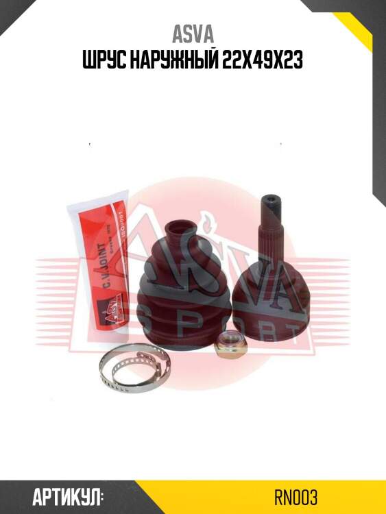 Шрус наружный 22x49x23