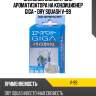 Запасной элемент для ароматизатора на кондиционер giga - dry squash v-99