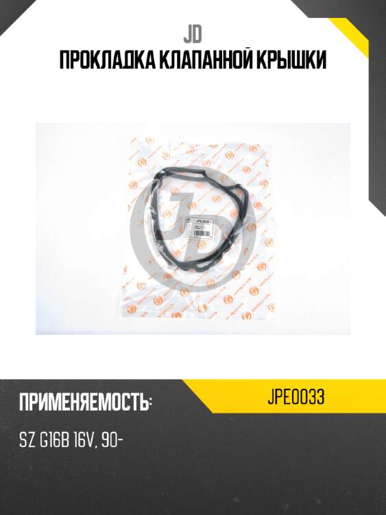 Прокладка клапанной крышки jd jpe0033