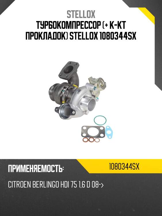 Турбокомпрессор, citroen berlingo hdi 75 1.6 d 08-