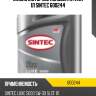 Масло моторное полусинтетика 1л sintec 600244