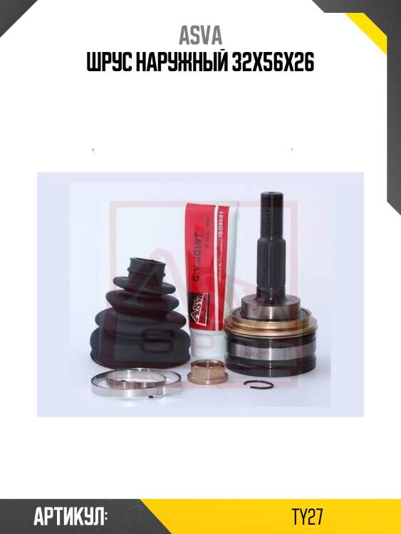 Шрус наружный 32x56x26