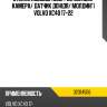 Стекло лобовое обогрев полный volvo 32314506