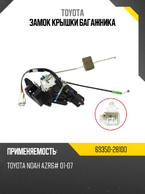 Замок крышки багажника toyota 69350-28100