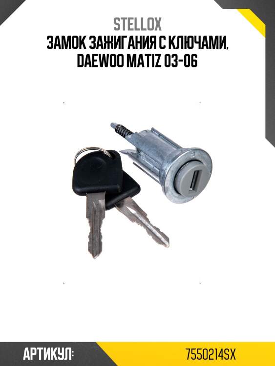 Замок зажигания с ключами, daewoo matiz 03-06