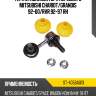 Тяга стабилизатора переднего mitsubishi chariot sat st-4056a013