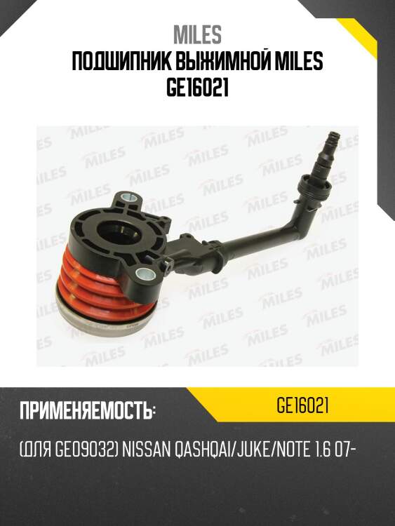Подшипник выжимной miles ge16021