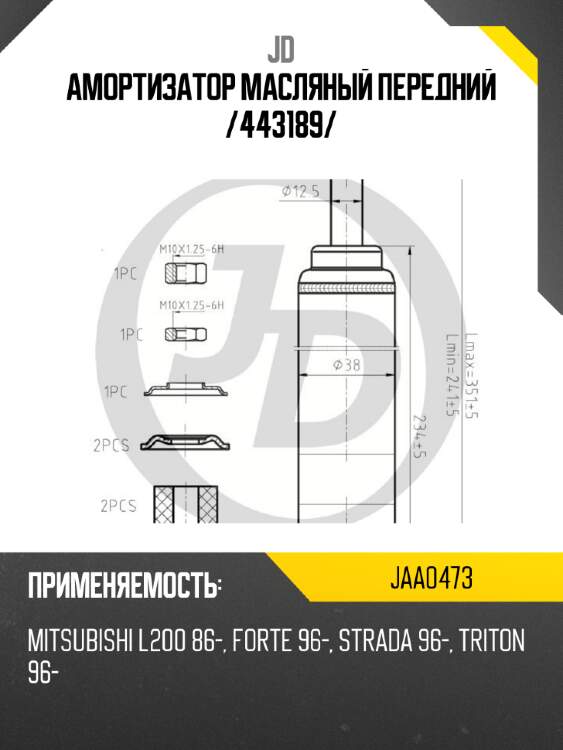 Амортизатор масляный передний /443189/ jd jaa0473