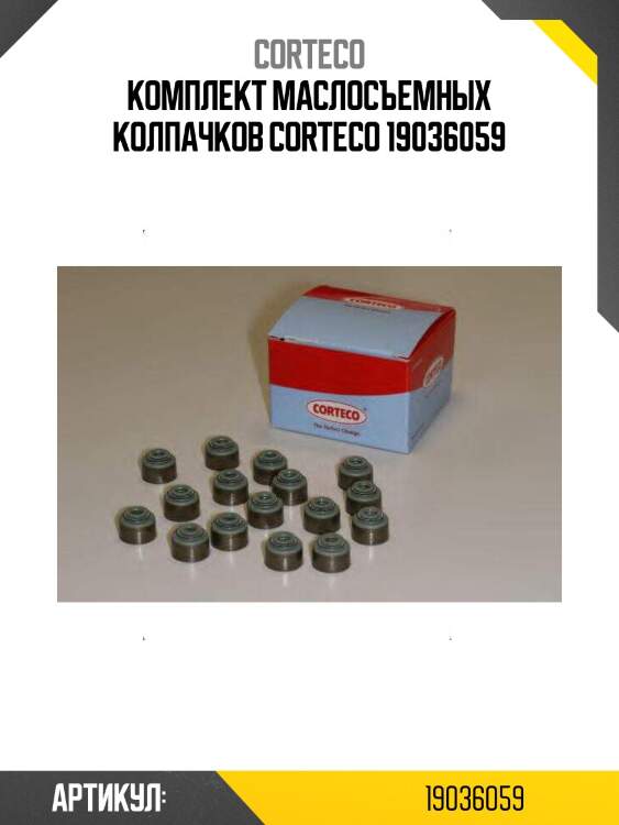 Комплект маслосъемных колпачков corteco 19036059