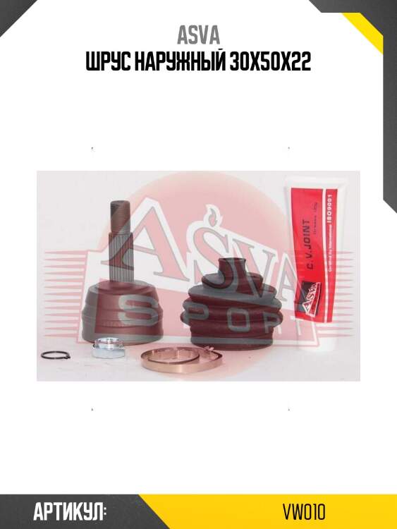 Шрус наружный 30x50x22