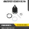 Шаровая опора верхнего рычага honda odyssey sat st-51460-sv4-000-bj