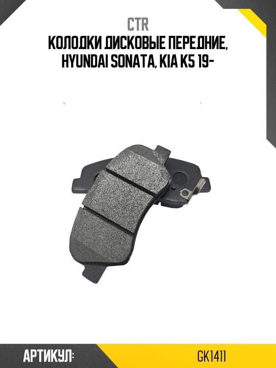 / ckkh-77 колодки тормозные | перед | ctr gk1411
