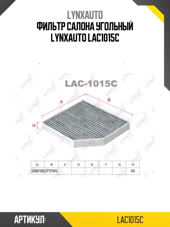 Фильтр салона угольный lynxauto lac1015c