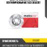 Диск тормозной передний вентилируемый metaco 3050307