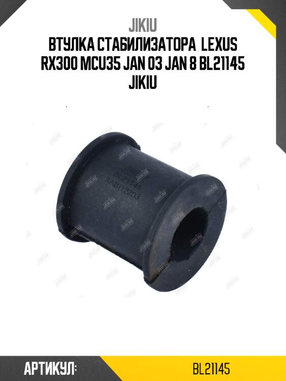 Втулка стабилизатора  lexus rx300 mcu35 jan 03 jan 8 bl21145 jikiu