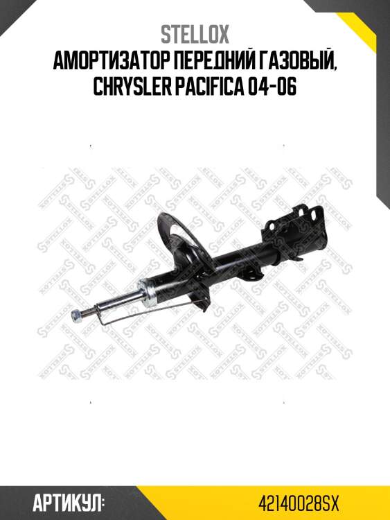 Амортизатор передний газовый, chrysler pacifica 04-06