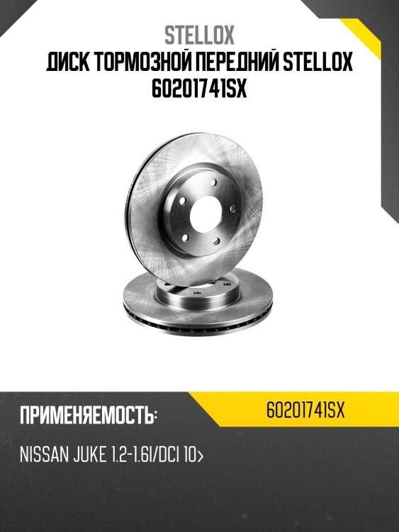 6020-1741-sx диск тормозной передний, nissan juke 1.2-1.6i/dci 10-