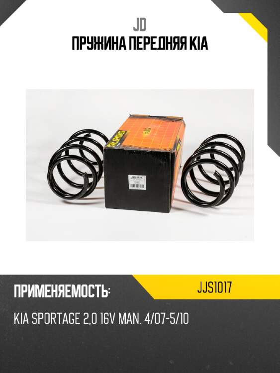 Пружина передняя kia jd jjs1017