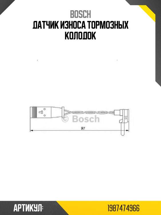 Датчик износа тормозных колодок