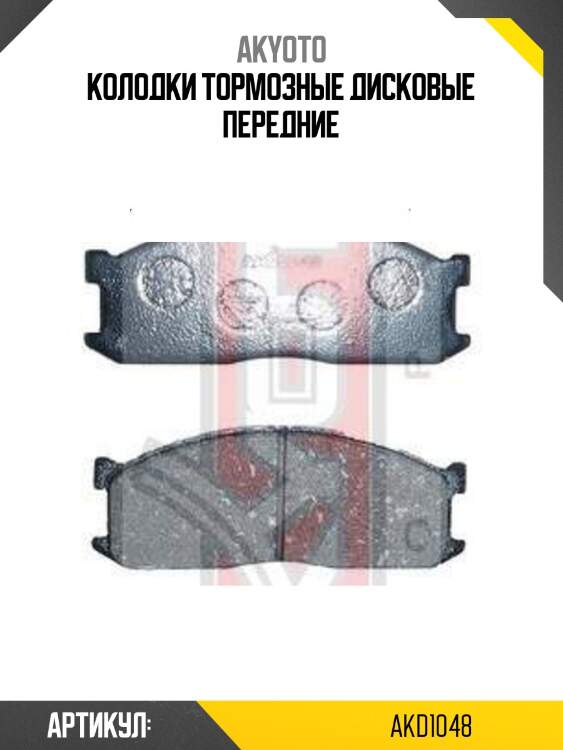 Колодки тормозные дисковые передние