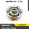 Ролик приводного ремня обводной toyota 1zz koyo pu108032rr1xy1
