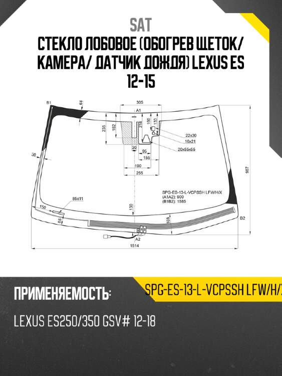 Стекло лобовое обогрев щеток sat spg-es-13-l-vcpssh lfw/h/x