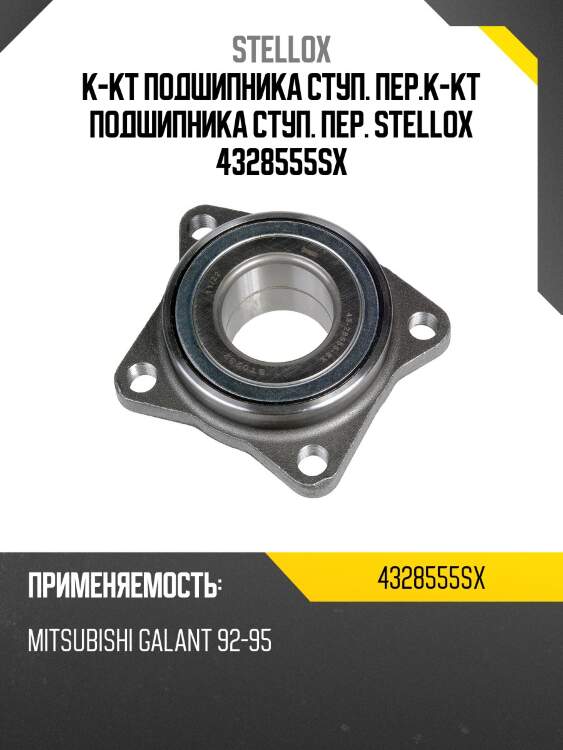 Vkba3307 к-кт подшипника ступ. пер., mitsubishi galant 92-95