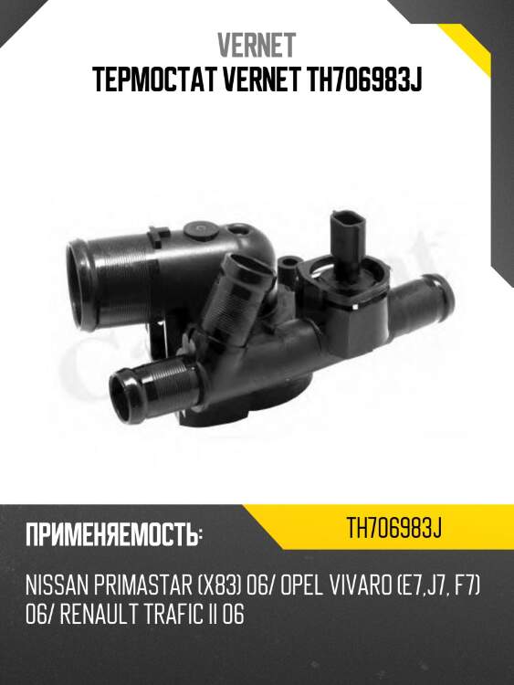 Термостат vernet th706983j