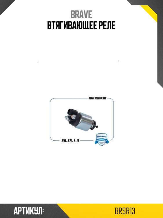 Втягивающее реле