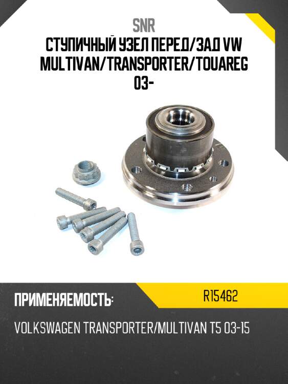 Ступичный узел перед snr r15462