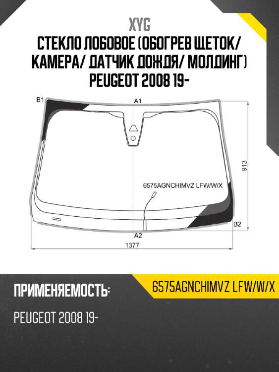 Стекло лобовое обогрев щеток xyg 6575agnchimvz lfw/w/x
