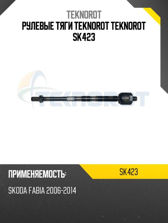 Рулевые тяги teknorot teknorot sk423