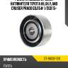 Ролик приводного ремня натяжителя toyota hilux sat st-16620-11011