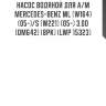 Насос водяной для а/м mercedes-benz ml (w164) (05-)/s (w221) (05-) 3.0d [om642] (8pk) (lwp 15323)