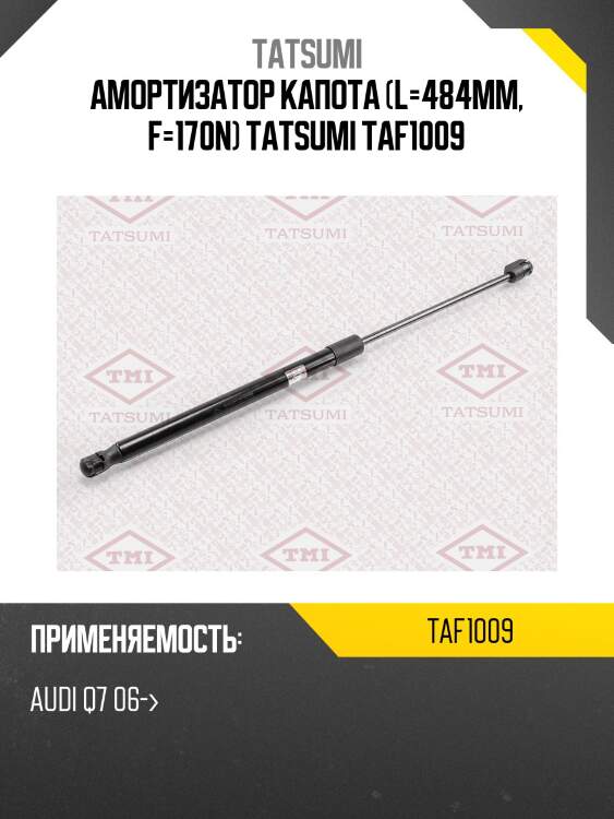 Амортизатор капота (l=484mm, f=170n) tatsumi taf1009