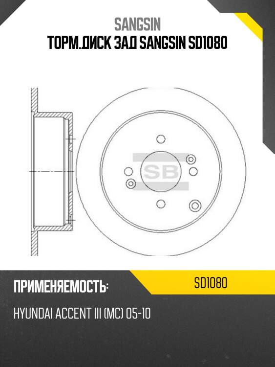 Торм.диск зад sangsin sd1080