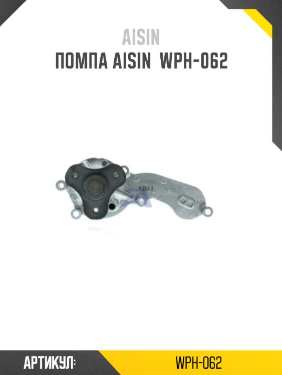 Помпа охлаждающей жидкости aisin wph-062