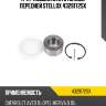 К-кт подшипника ступицы передней, chevrolet aveo 11-, opel meriva b 10-