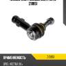 Наконечник рулевой zentparts z10851
