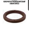 Сальник коленчатого/распределительного вала | перед |