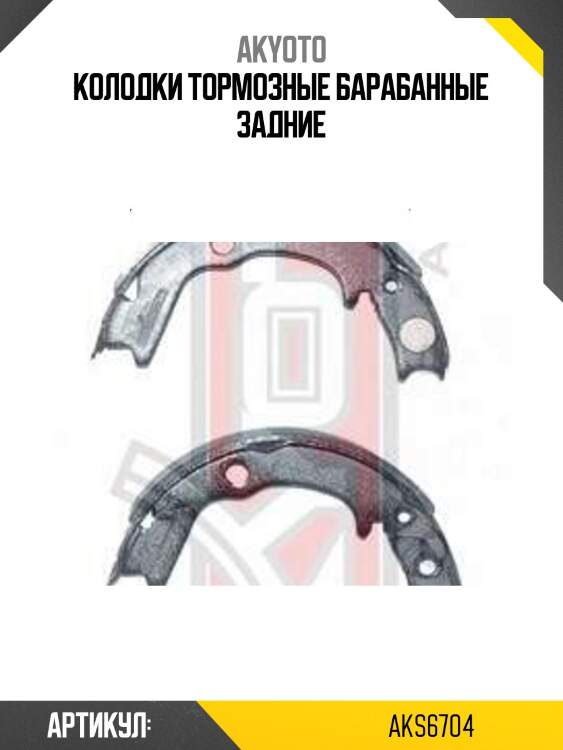 Колодки тормозные барабанные задние