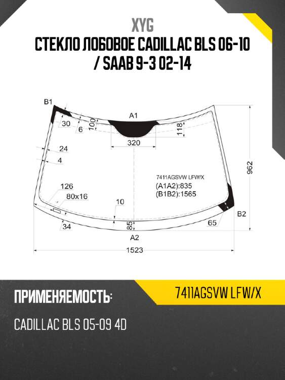 Стекло лобовое cadillac bls 06-10  xyg 7411agsvw lfw/x
