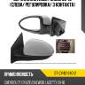 Зеркало chevrolet cruze 09-15 слева sat st-cv42-940-2