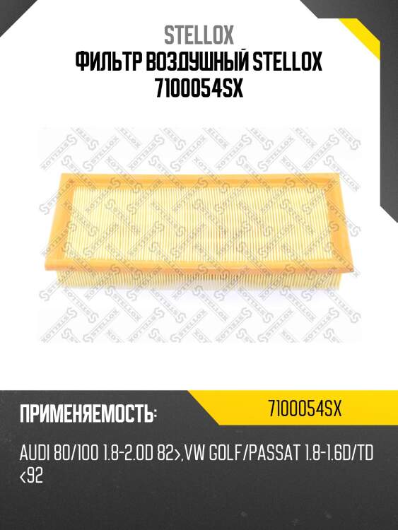 Фильтр воздушный, audi 80/100 1.8-2.0d 82-, vw golf/passat 1.8-1.6d/td <92