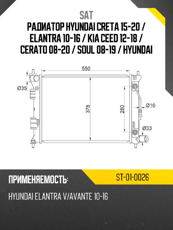 Радиатор hyundai creta 15-20  sat st-01-0026