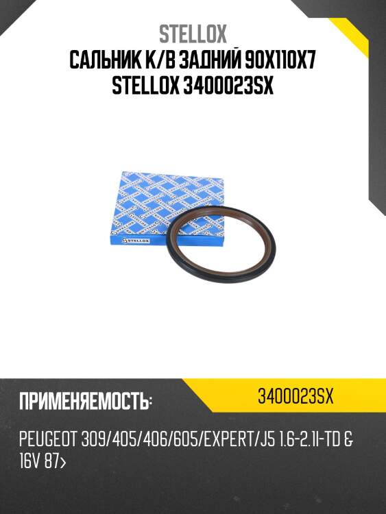 Сальник к/в задний 90x110x7, peugeot 309/405/406/605/expert/j5 1.6-2.1i-td & 16v 87-